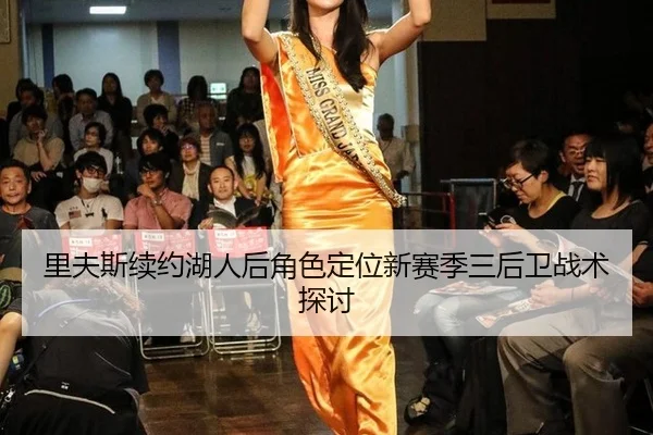 li-fu-si-xu-yue-hu-ren-hou-jue-se-ding-wei-xin-sai-ji-san-hou-wei-zhan-shu-tan-tao-2-895.jpg
