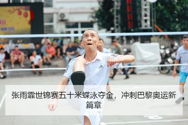 zhang-yu-fei-shi-jin-sai-wu-shi-mi-die-yong-duo-jin-chong-ci-ba-li-ao-yun-xin-pian-zhang-2-660.jpg