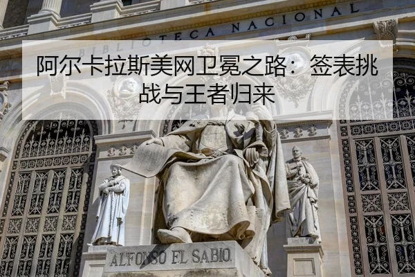 a-er-ka-la-si-mei-wang-wei-mian-zhi-lu-qian-biao-tiao-zhan-yu-wang-zhe-gui-lai-3-832.jpg