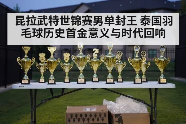 badminton championship trophy