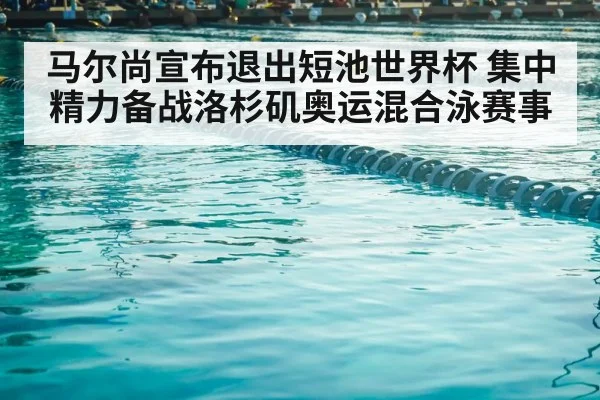 swimming pool lanes