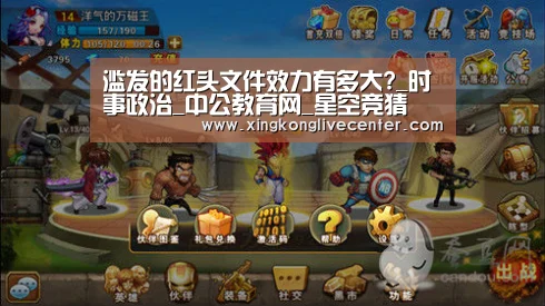 滥发的红头文件效力有多大?_时事政治_中公教育网_星空竞猜(图3) 星空官网